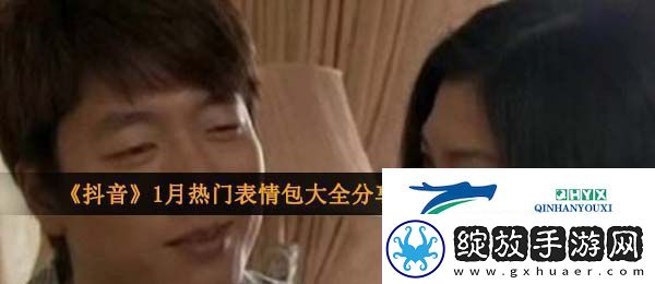 抖音热门表情包动图有哪些