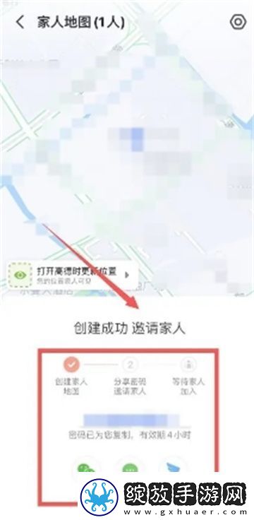 高德地图怎么定位他人位置