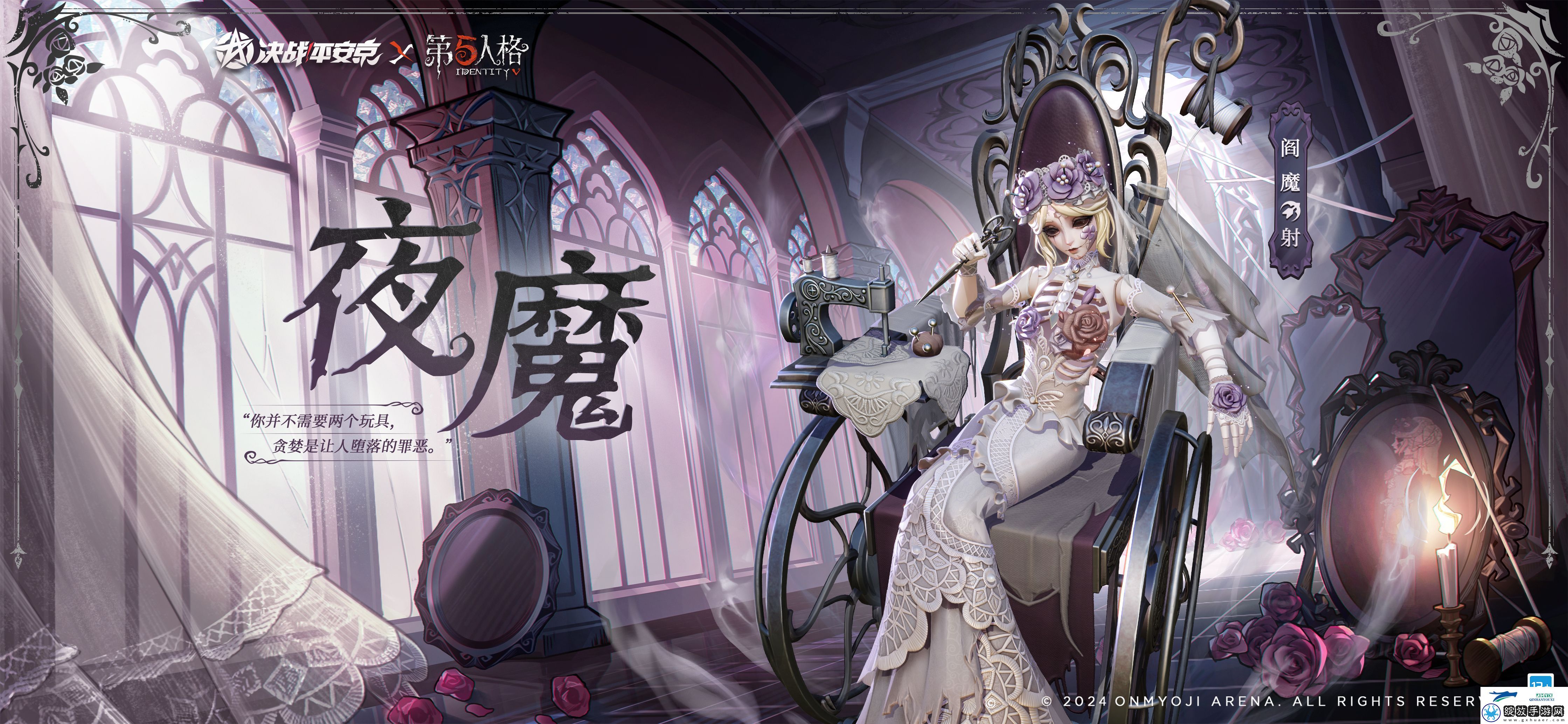 决战平安京第五人格阎魔皮肤夜魔什么时候出