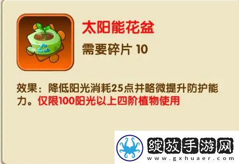 植物大战僵尸2太阳能花盆有什么用