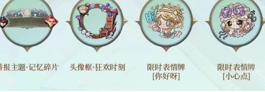 决战平安京第五人格联动寻觅之径活动怎么玩