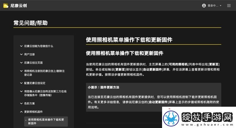 什么尼康也有“胶片色彩”！新手向快速上手“尼康云创