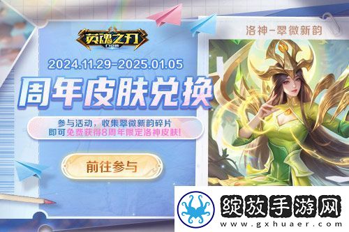 英魂之刃口袋版八周年好礼送不停