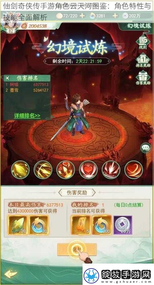 仙剑奇侠传手游角色云天河图鉴