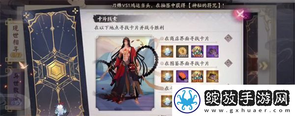 阴阳师相遇之行全攻略