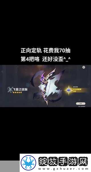 原神五星弓飞雷之弦振