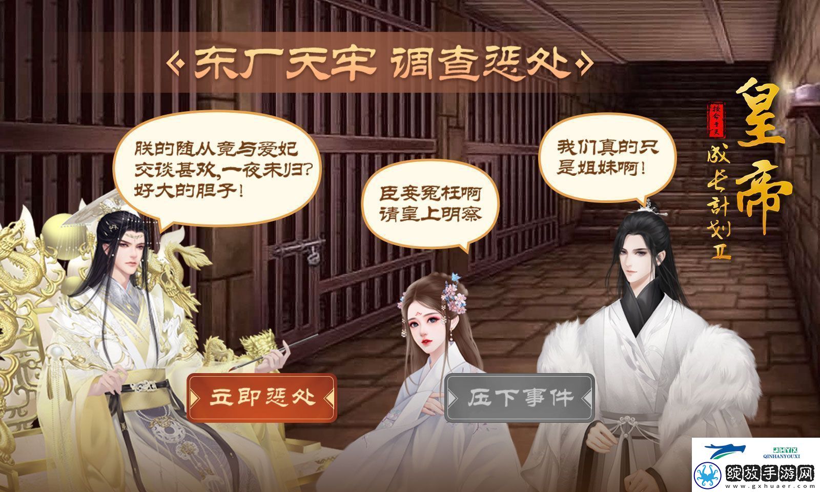 皇帝成长计划2怎么能不驾崩
