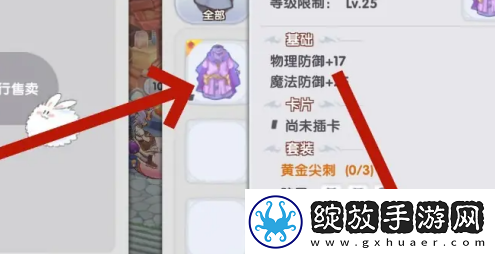 【攻略分享】仙境传说新启航装备怎么出售