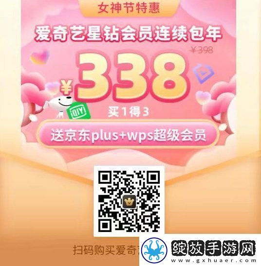 爱奇艺38女神节会员活动