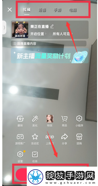 抖音直播怎么开