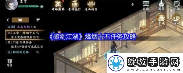【策略游戏】墨剑江湖燎原十五任务怎么做