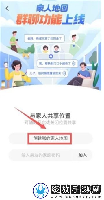 高德地图怎么定位他人位置