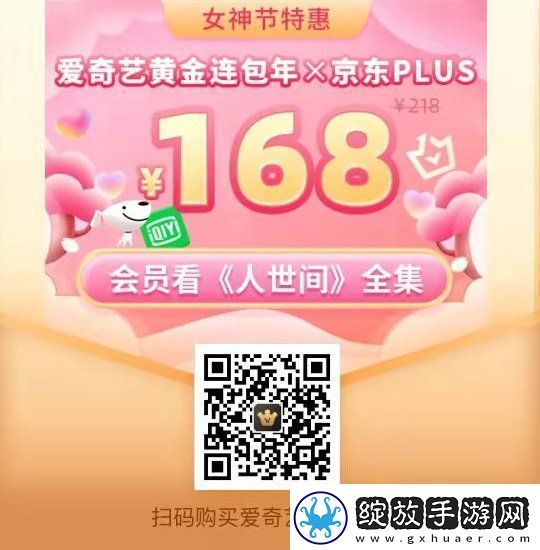 爱奇艺38女神节会员活动