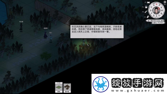 刀剑江湖路【江湖恩仇】四海不平任务全流程攻略