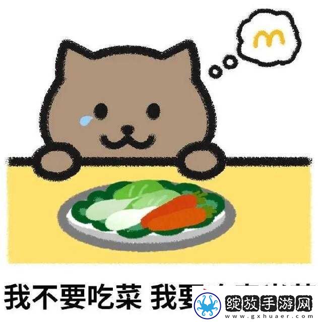 我的蘑菇头好吃吗