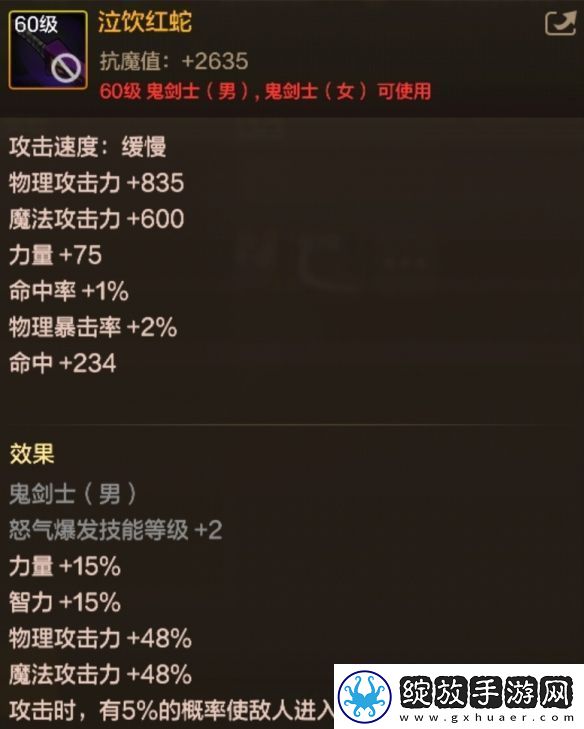 DNF手游泣饮红蛇图鉴