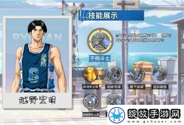 灌篮高手手游