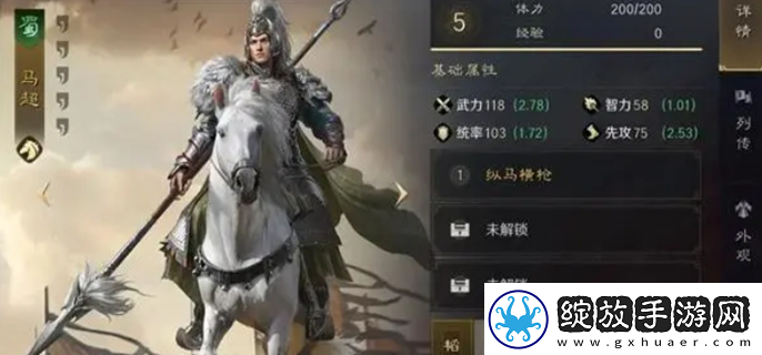 三国谋定天下马超怎么搭配