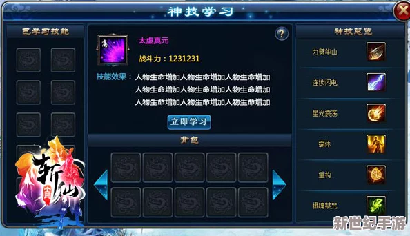 全民斩仙新手玩家必备