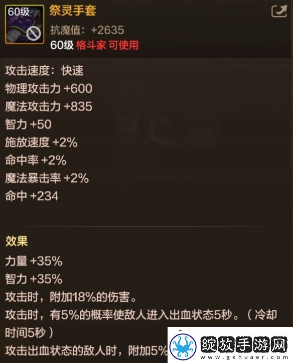 DNF手游祭灵手套图鉴