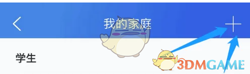 智慧中小学添加家庭成员方法