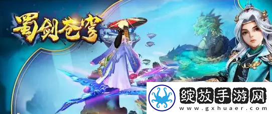 蜀剑苍穹职业选择