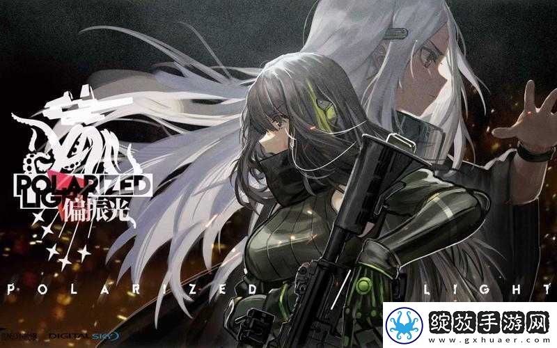 少女前线冬活偏振光