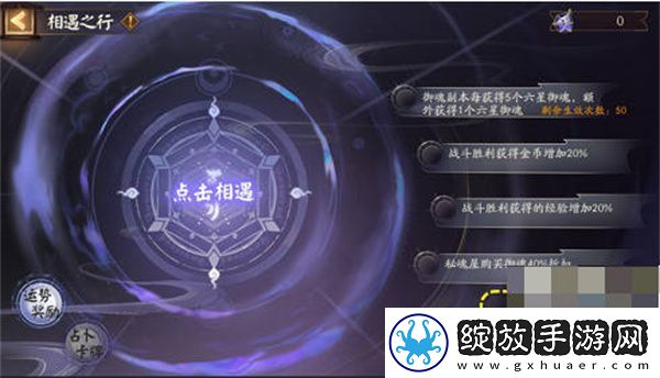 阴阳师相遇之行全攻略
