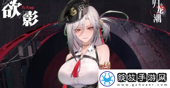 【团队】归龙潮欲影