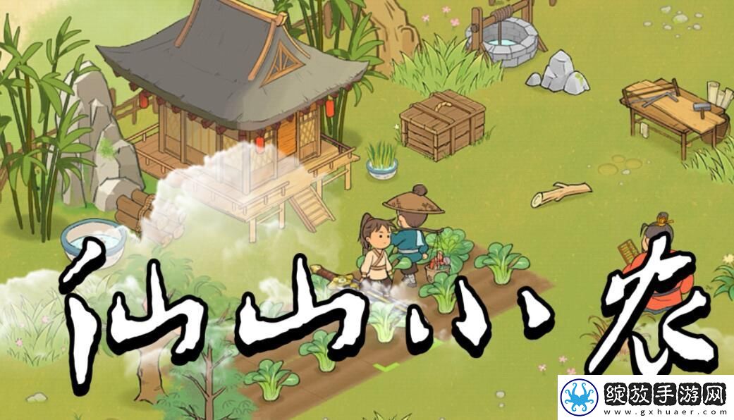 仙山小农如何获得金灵珠