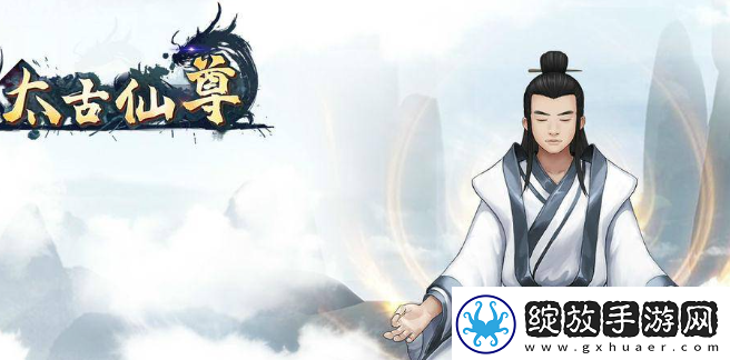 全面！太古仙尊仙兽怎么获得