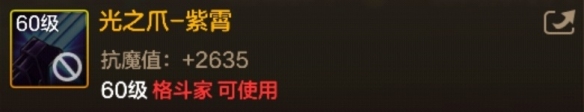 DNF手游光之爪紫霄图鉴60级史诗武器光之爪紫霄属性效果