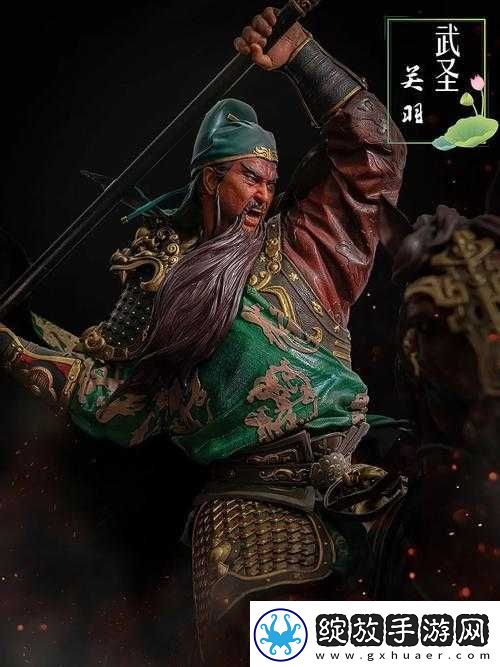 武圣关羽