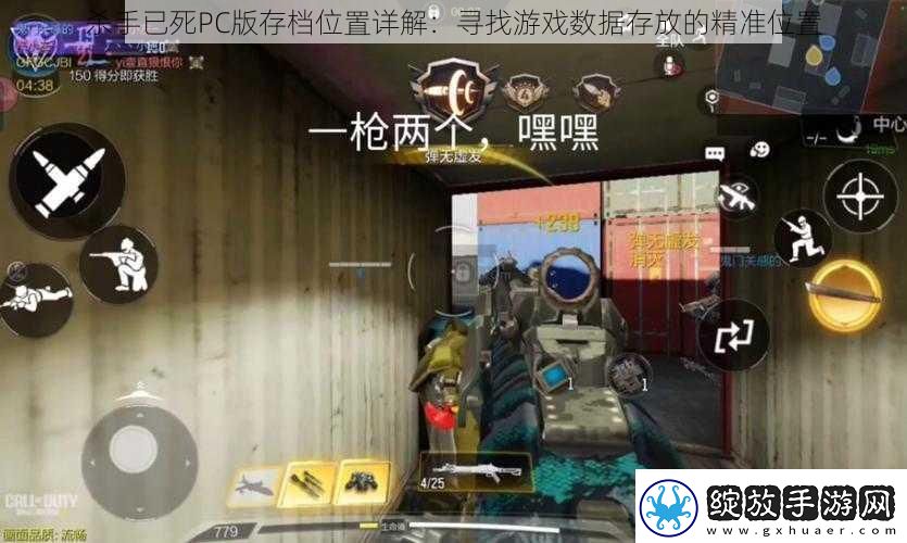 杀手已死PC版存档位置详解