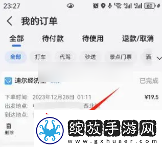 高德打车如何开发票报销