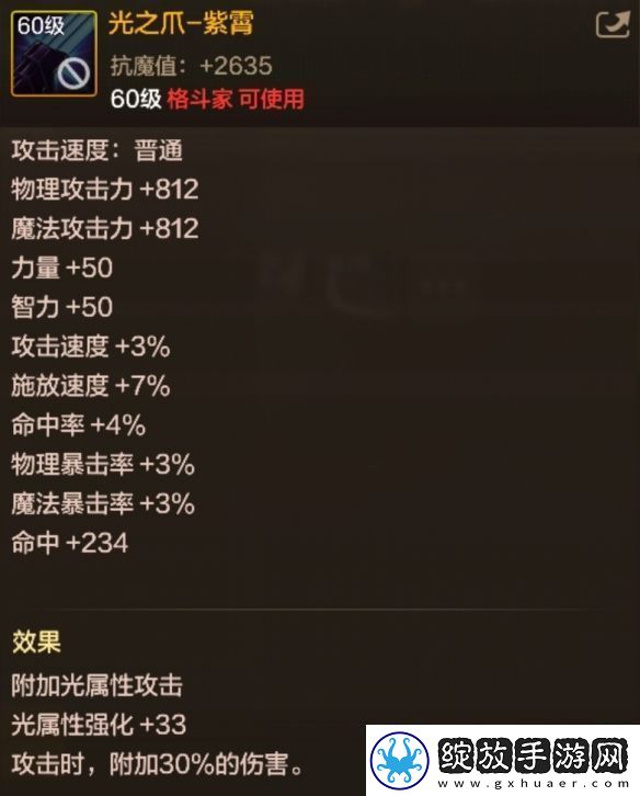 DNF手游光之爪紫霄图鉴60级史诗武器光之爪紫霄属性效果