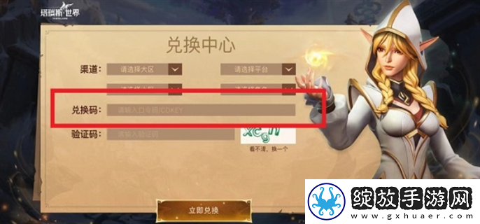 塔瑞斯世界cdk兑换码怎么使用