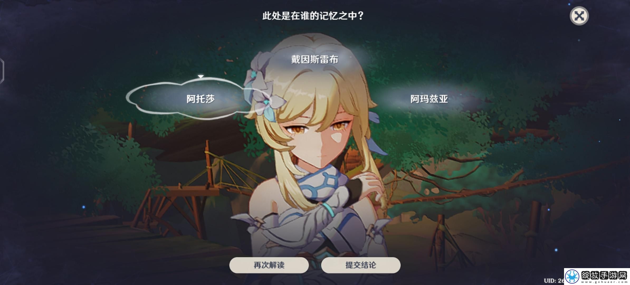 原神睡前故事任务推理攻略
