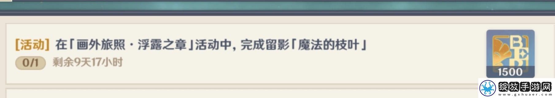 原神画外旅照浮露之章第四天拍照怎么拍