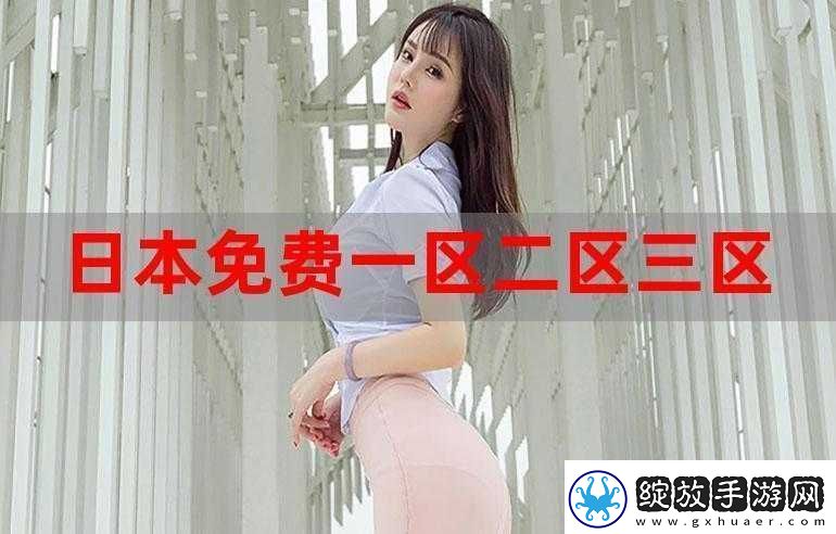 日本精品一区二区