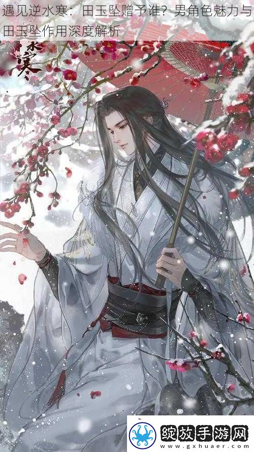 遇见逆水寒