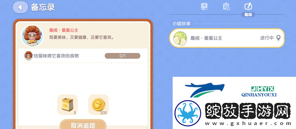 心动小镇星星公主猫咪喜欢的食物是什么