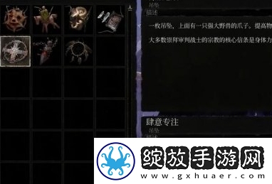 堕落之主吊坠肆意专注怎么获取