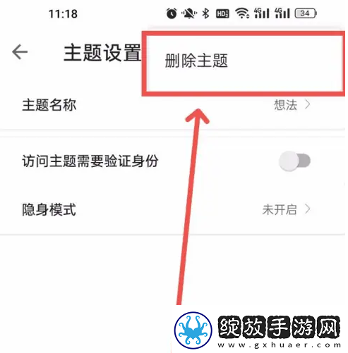 timo笔记怎么删除主题
