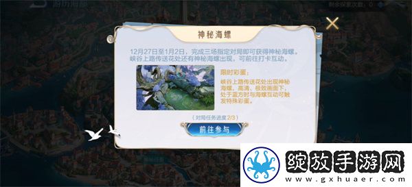 王者荣耀游历海都活动全攻略
