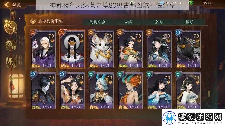 神都夜行录鸿蒙之境80级古都凶煞打法分享