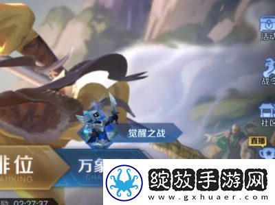 王者荣耀觉醒之战模式入口位置王者荣耀觉醒之战怎么玩