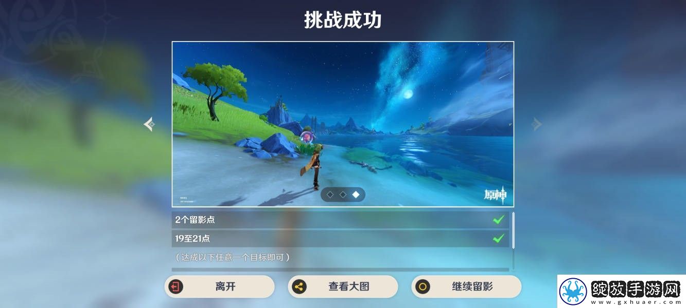 原神画外旅照浮露之章第四天拍照怎么拍