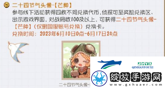 第五人格24节气线下活动攻略