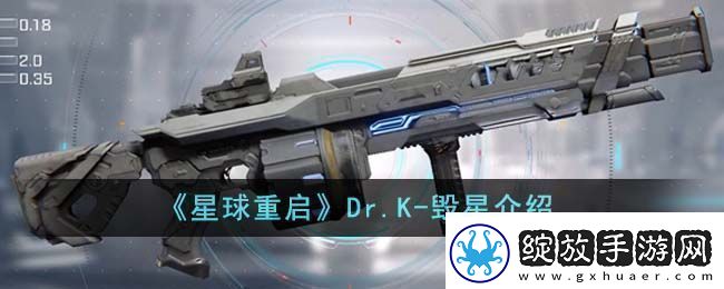 星球重启Dr.K毁星介绍星球重启Dr.K